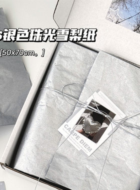 ins风银色珠光雪梨纸出物小卡打包材料衣服装包装礼品鲜花内衬纸