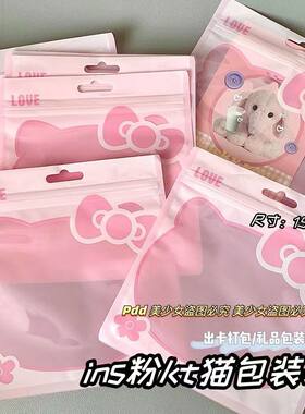 ins高颜值少女心自封袋小饰品大肠发圈礼物包装可爱日用收纳打包