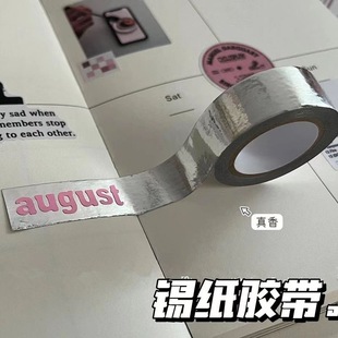 饰手帐贴纸 出卡打包材料手账装 小红书博主同款 ins银色高级感胶带
