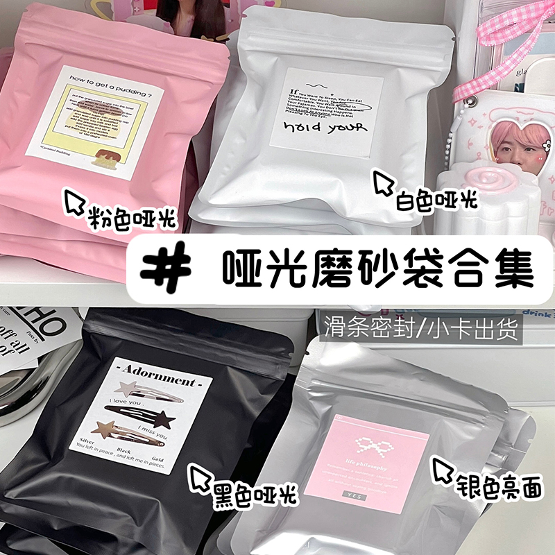 ins高级感哑光银色自封袋 出谷小卡追星礼物打包材料密封盲盒袋子