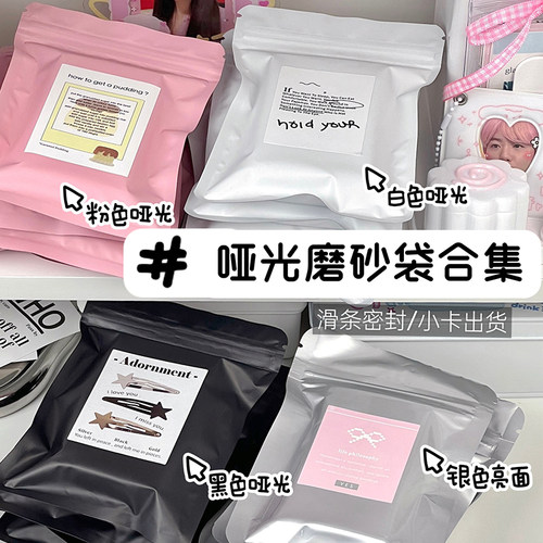 ins高级感哑光银色自封袋 出谷小卡追星礼物打包材料密封盲盒袋子