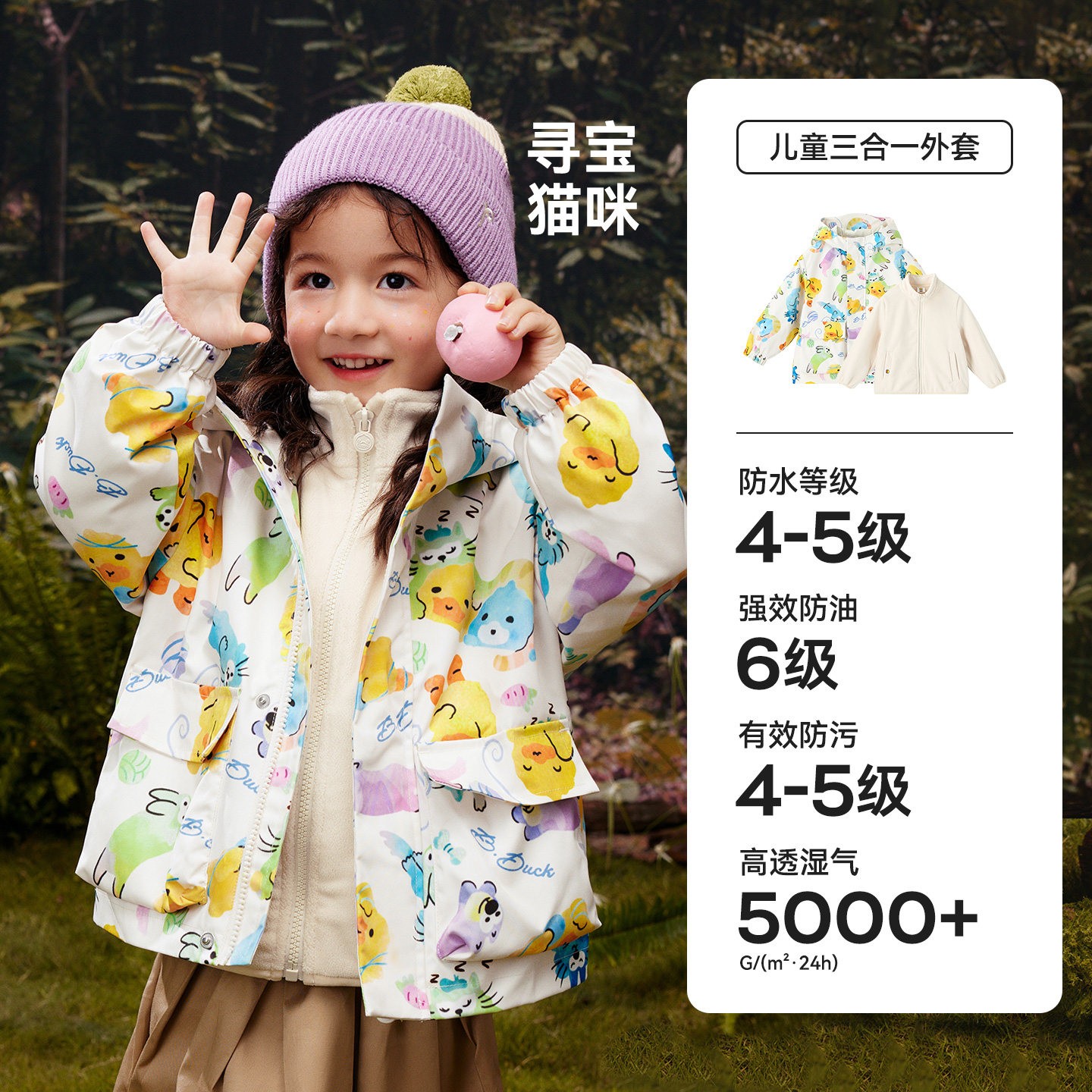 B.Duck小黄鸭两件套一衣三穿图片