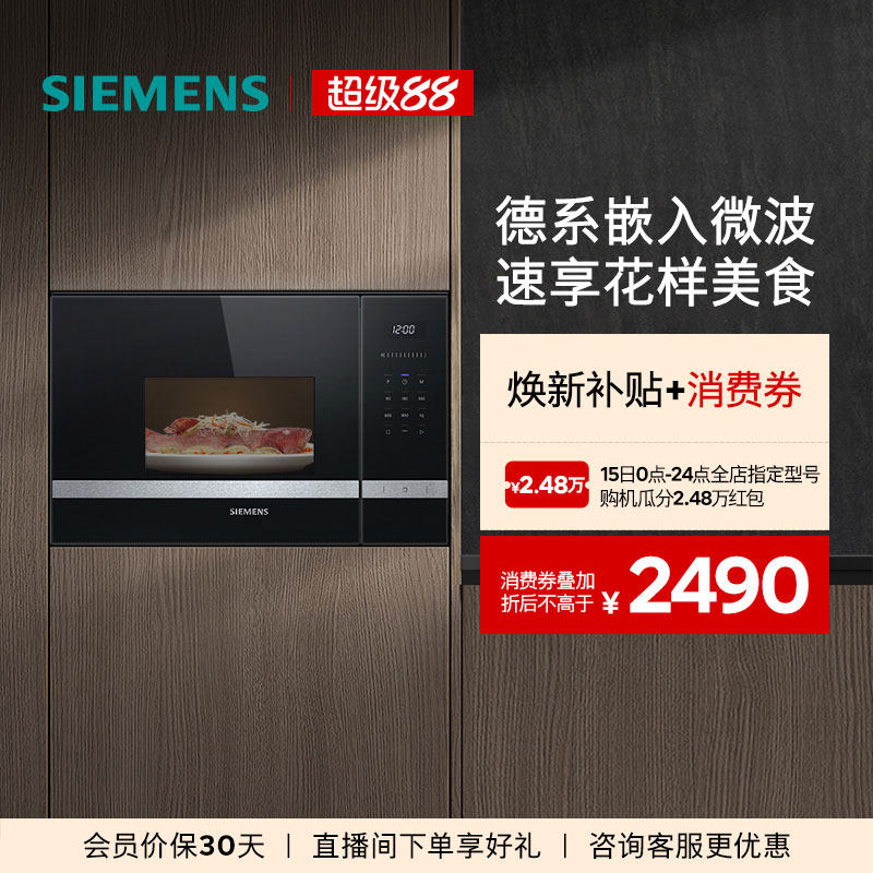 西门子嵌入式微波炉专业智能微波烤箱厨房家用大容量BE525