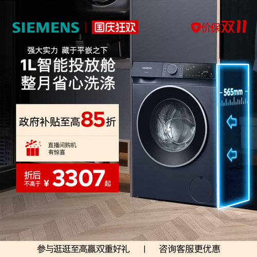 西门子10kg无界洗衣机