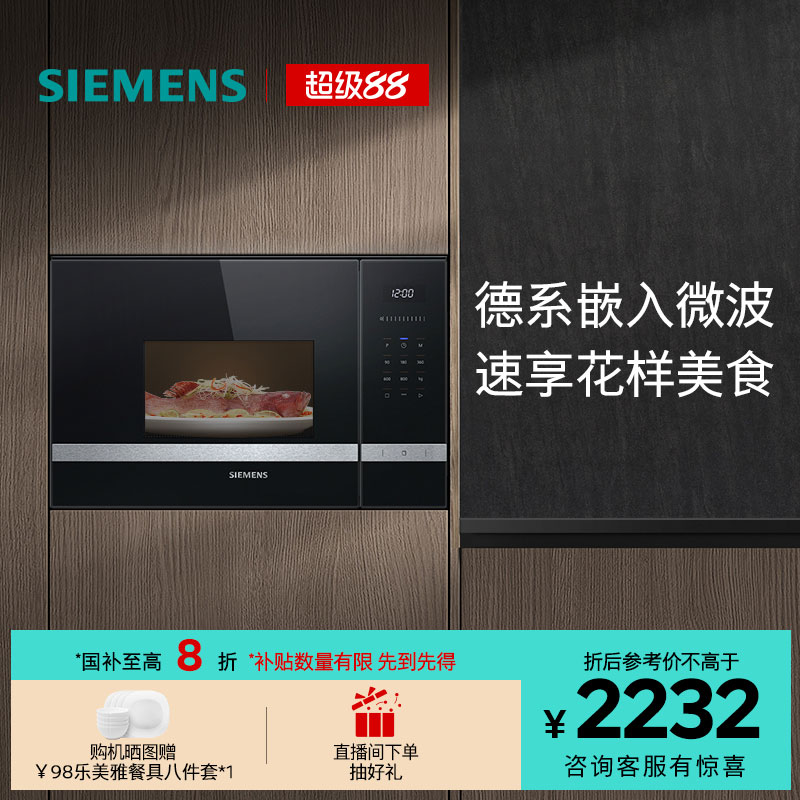 西门子嵌入式微波炉专业智能微波烤箱厨房家用大容量BE525