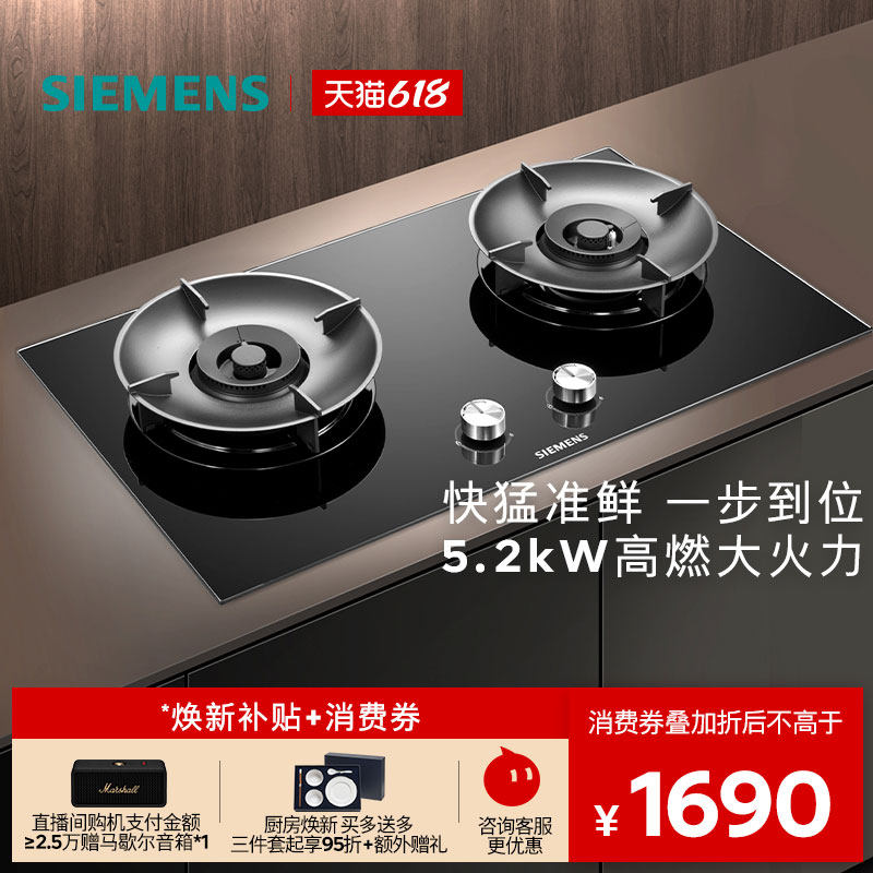 西门子嵌入式燃气灶具5.2大火力厨房家用双灶天然气 Y5