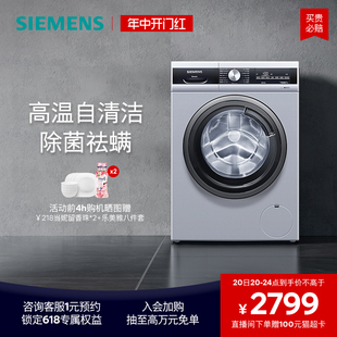 西门子9公斤滚筒家用全自动洗衣机官方变频除菌一级能效LZ81