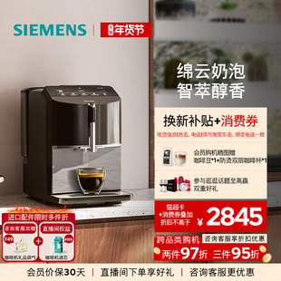 [一键双杯]西门子全自动咖啡机小型办公家用智能自清洁TF305CF9