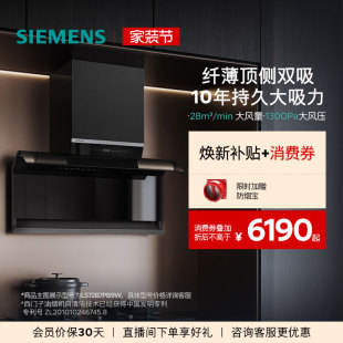 西门子X7顶侧双吸抽油烟机官方家用超薄大风量自清洁