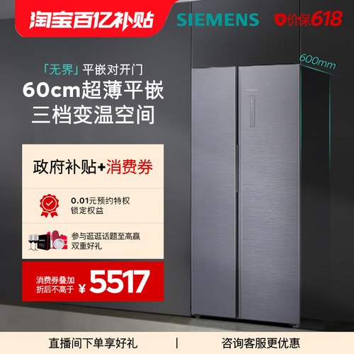 西门子512L对开门冰箱