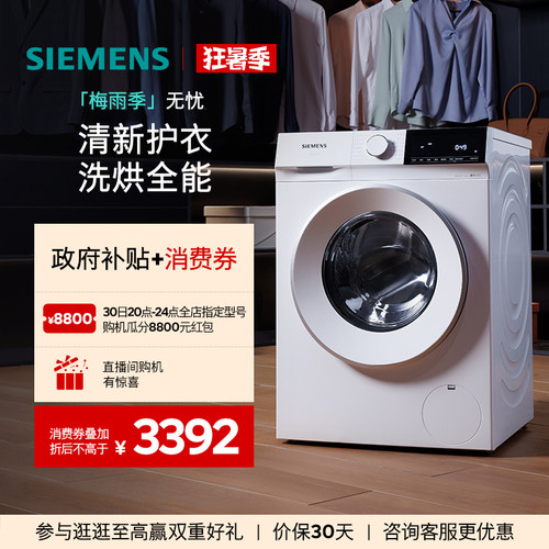 西门子10kg洗烘一体机