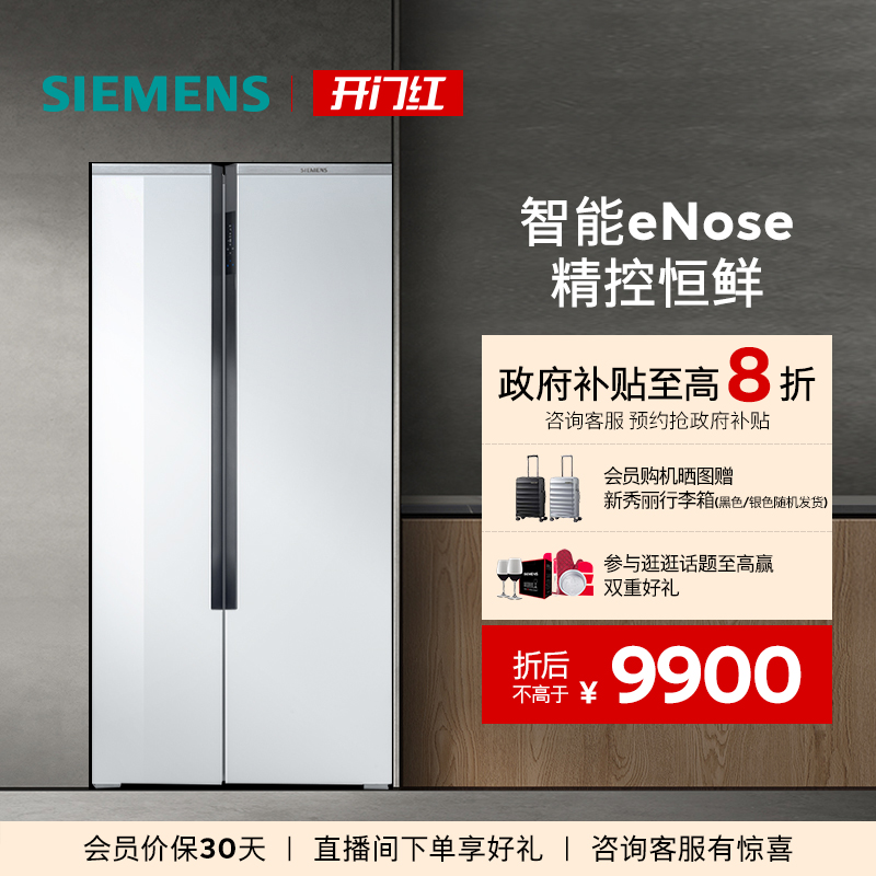 西门子637L大容量超氧eNose动态恒温对开门智能冰箱VA620C