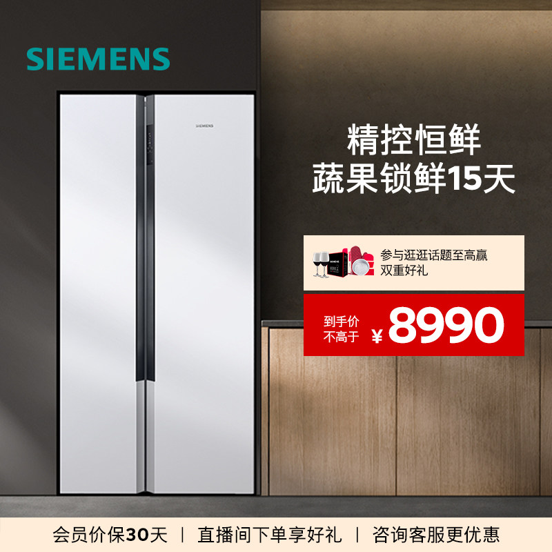 西门子637L对开门恒温双循环不串味大容量一级冰箱1220C