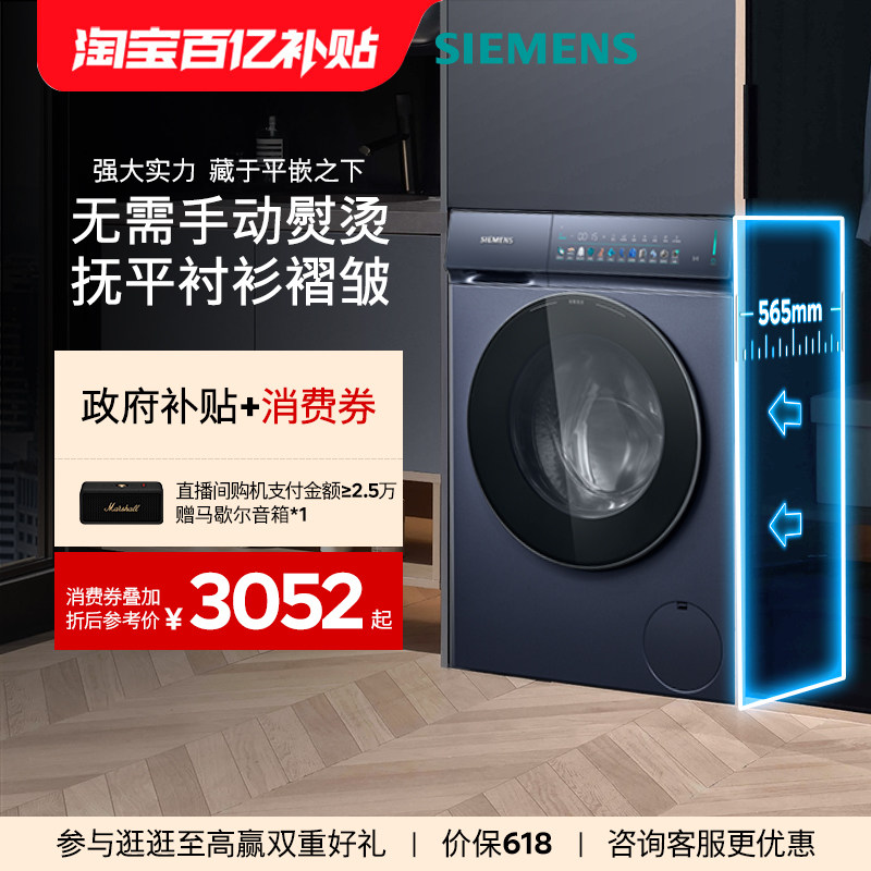 【超薄小幸熨】西门子10公斤全自动智能投放滚筒洗衣机7I10