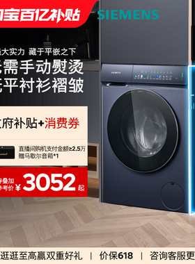 【超薄小幸熨】西门子10公斤全自动智能投放滚筒洗衣机7I10