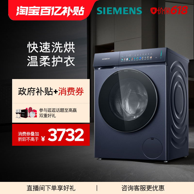 【小幸熨重磅新品】西门子10/6公斤滚筒蒸汽除菌洗衣机洗烘一体机