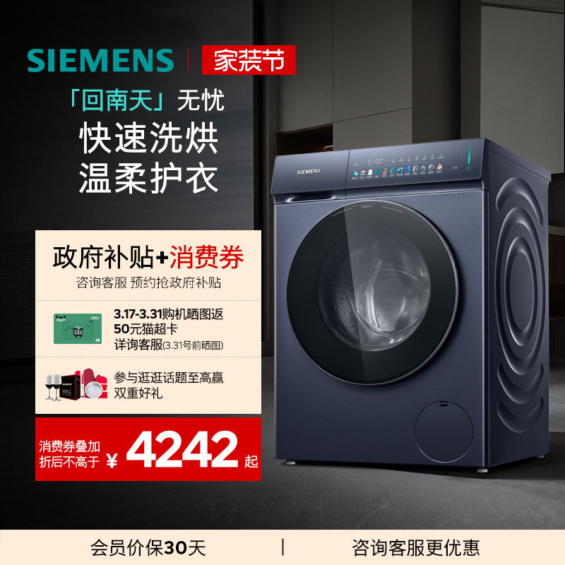 【小幸熨重磅新品】西门子10/6公斤滚筒蒸汽除菌洗衣机洗烘一体机