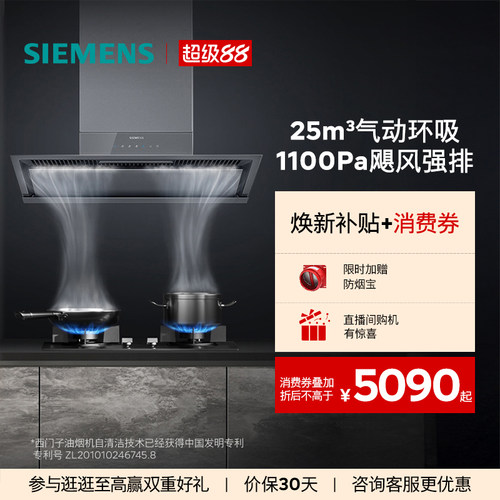 西门子25m³锥锋侧吸烟灶套装