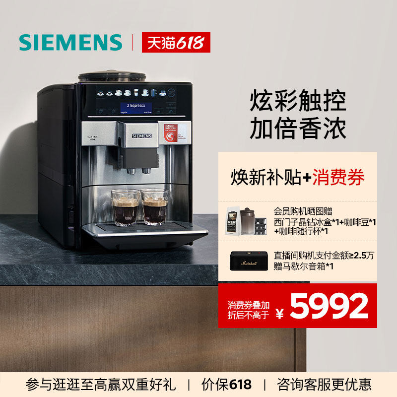 [价保618]西门子全自动咖啡机家用欧洲进口商用豆粉两用自清洁607