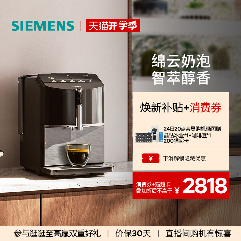 西门子意式全自动咖啡机黑色