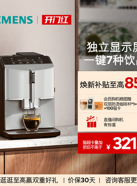 西门子咖啡机全自动小型家用办公一键自动奶咖TF303C07