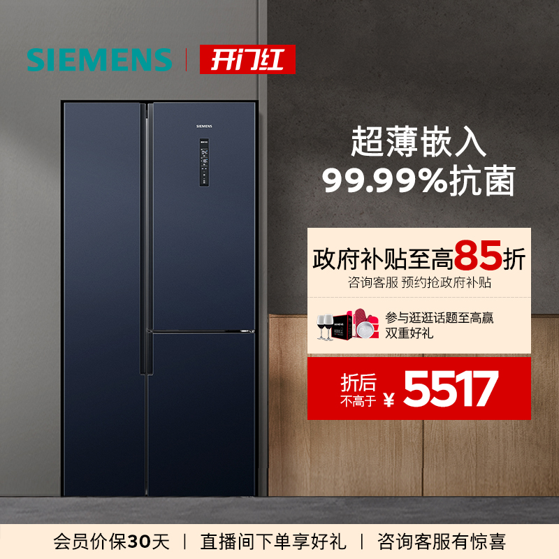 西门子509L大容量风冷无霜对开三门纤薄嵌入冰箱NE256C