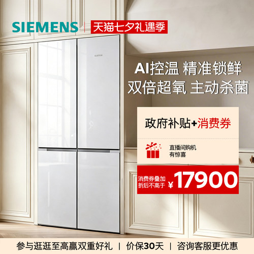 【重磅新品】西门子605L全嵌超氧Q5十字门冰箱新一级能效AA20C