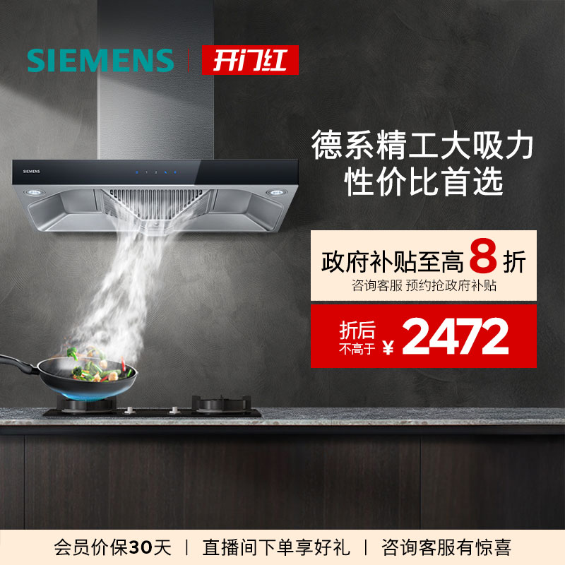 西门子20m³顶吸油烟机