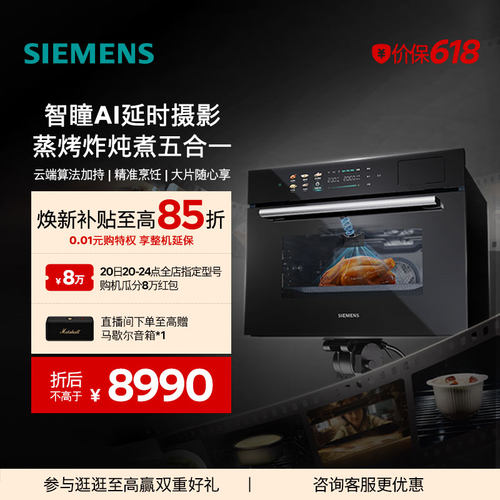 西门子嵌入式50L蒸烤炸炖一体机