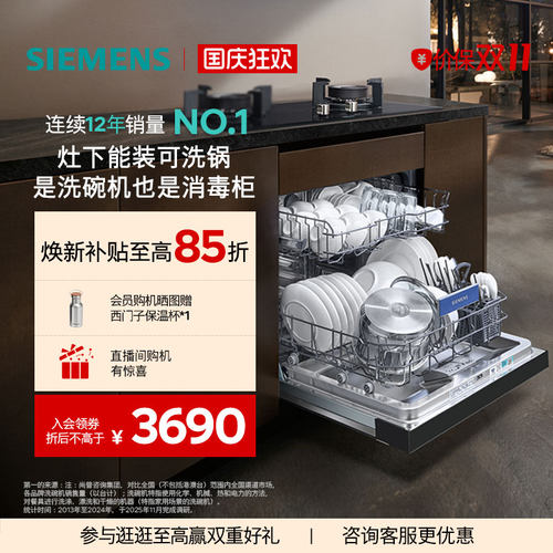 西门子14套嵌入式灶下洗碗机S23