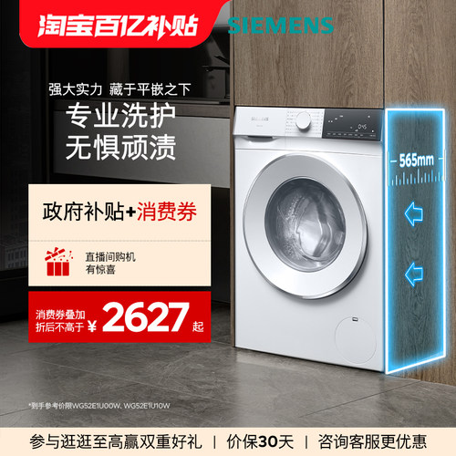 西门子10kg系列洗衣机
