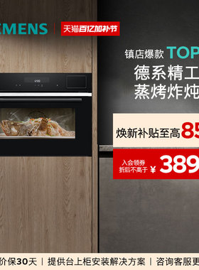 西门子智魔方四合一嵌入式蒸烤箱蒸烤炸炖一体机家用智能自清洁S6