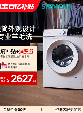 【蓝宝石】西门子10公斤滚筒全自动智能除渍洗衣机1U00/1U10