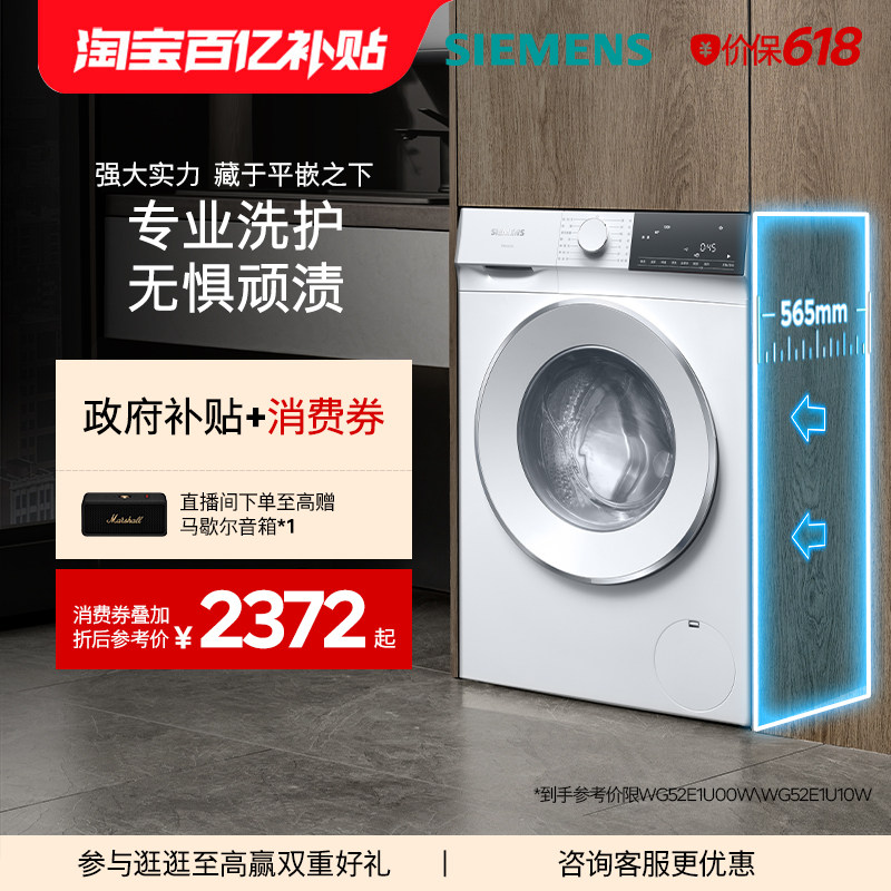 【超薄新品首发】西门子10公斤滚筒全自动智能除渍洗衣机