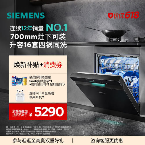 [新品]西门子16套极净魔盒灶下洗碗机嵌入式小型消毒家用自动EB33