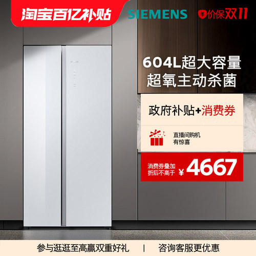 【新品主动杀菌】西门子独立式D1对开门冰箱604L大容量
