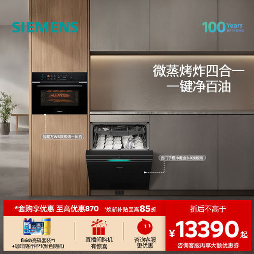 西门子极净魔盒3.0嵌入式新品AI洗碗机HB06+微蒸烤一体机智魔方W5