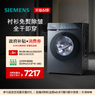 【小幸熨】西门子10/7KG家用滚筒洗衣机蒸汽除皱洗烘一体机7G10