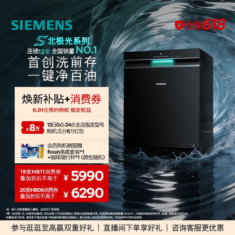 重磅新品｜西门子极净魔盒3.0Max嵌入式洗碗机18套家用全自动HB11