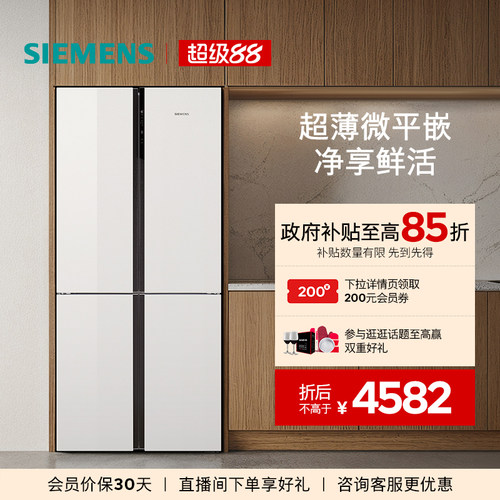 【镇店爆款】西门子超薄十字星497L玻璃四门嵌入式冰箱一级能效
