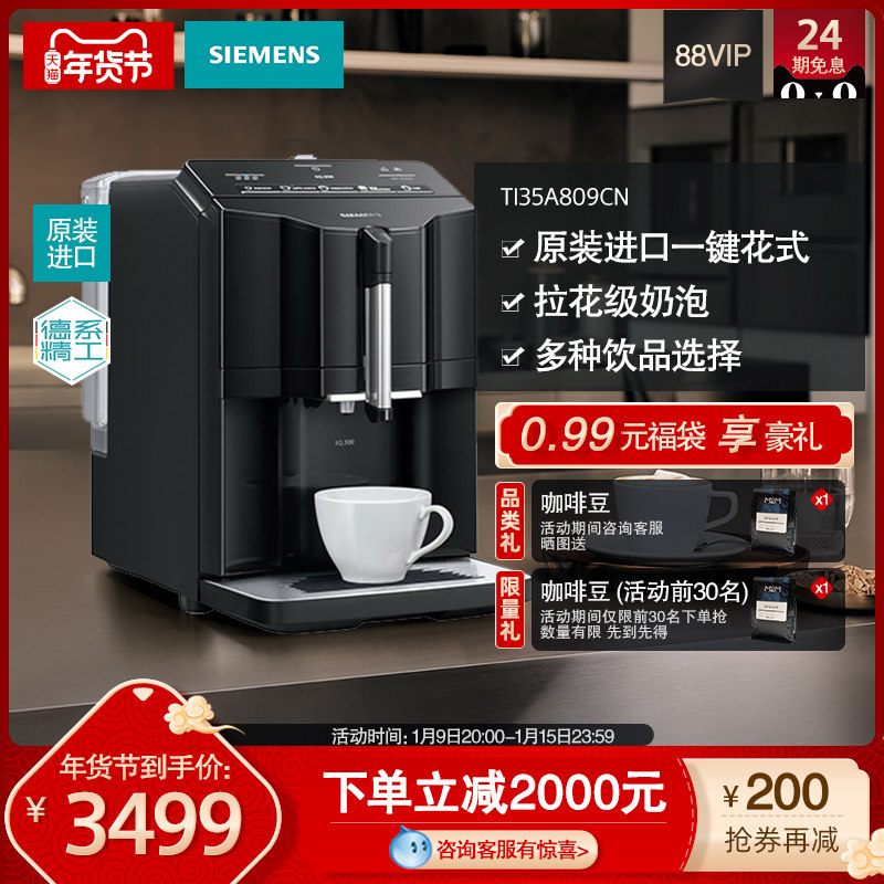 SIEMENS/西门子原装进口意式全自动独立式专业咖啡机TI35A809CN