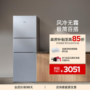 西门子271L三开门家用小户型租房电冰箱官方旗舰店风冷无霜290C