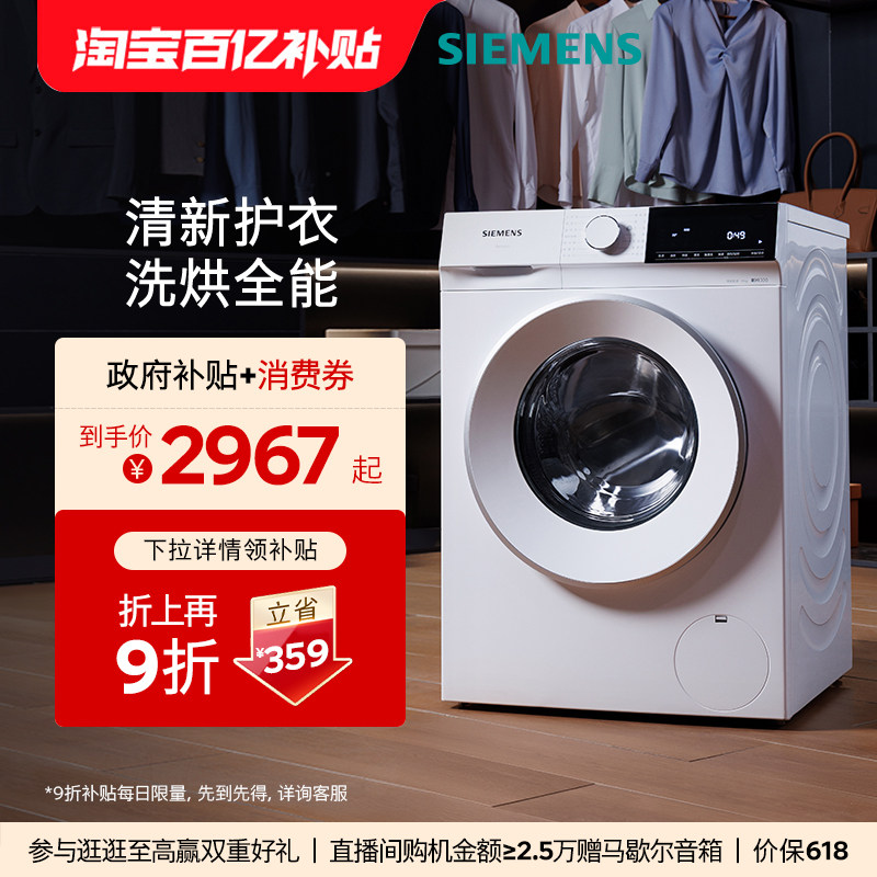 西门子10kg洗烘一体机