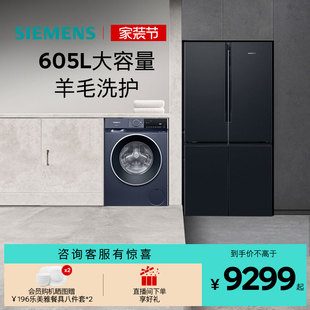 西门子冰洗套装 605L十字双开门一级能效冰箱10公斤滚筒洗衣机