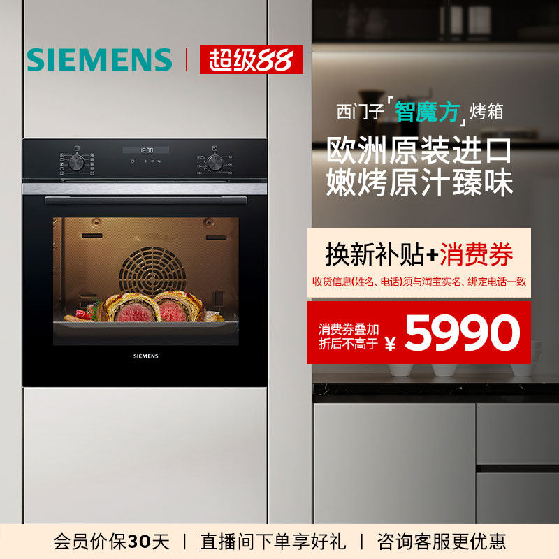 【进口新品】西门子智魔方嵌入式电烤箱专业智能自清洁珐琅HB237