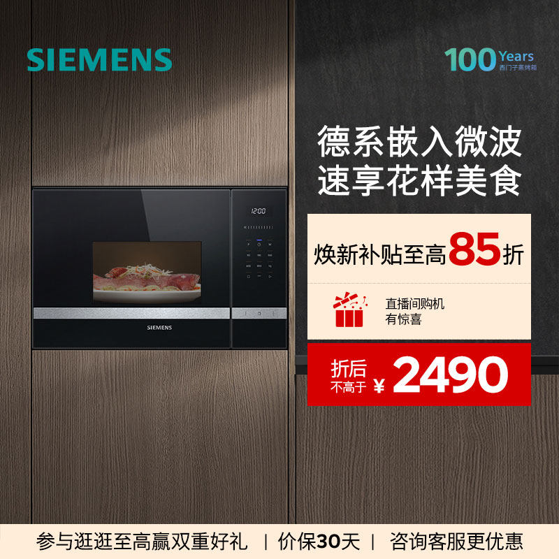 西门子嵌入式微波炉专业智能微波烤箱厨房家用大容量BE525