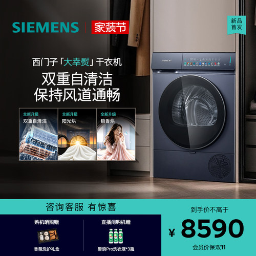 【重磅新品】西门子大幸熨iQ500家用12KG自清洁AI智烘干衣机