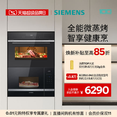 西门子嵌入式微波炉蒸烤炸炖一体机套装525+s6