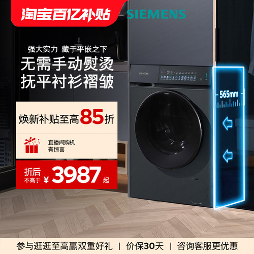 【小幸熨】西门子10KG全自动官方家用蒸汽除皱智能投放滚筒洗衣机