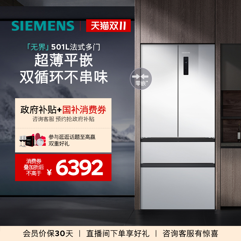 【玻璃面板】西门子无界501L平嵌零嵌法式多门双系统双循环冰箱